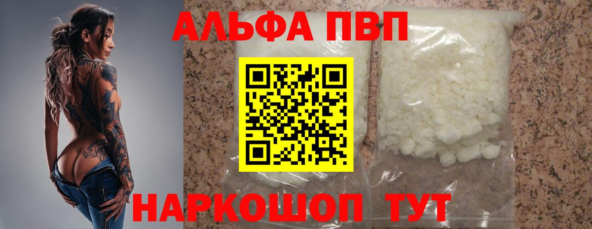 A-PVP СК  Вход с VPN  Десногорск  Альфа ПВП  A-PVP мука 