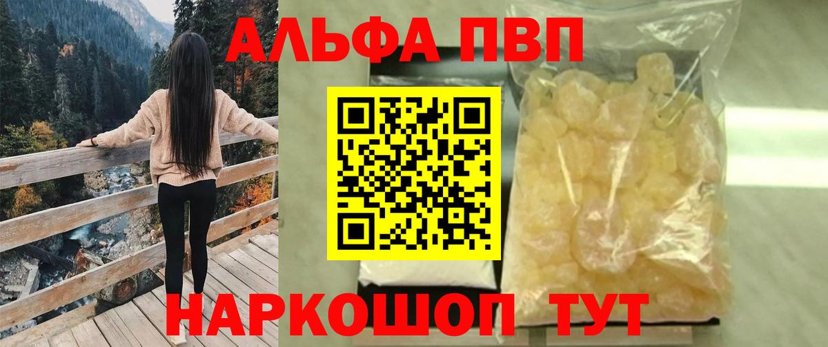 A-PVP кристаллы Десногорск
