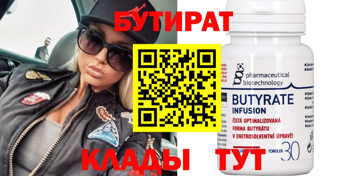 Бутират  Вход с VPN  Десногорск  БУТИРАТ буратино 
