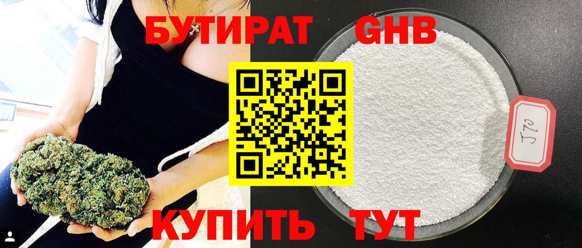 БУТИРАТ бутик Десногорск