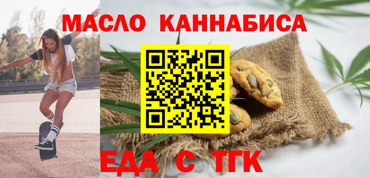Печенье с ТГК марихуана  Вход с VPN  Десногорск 