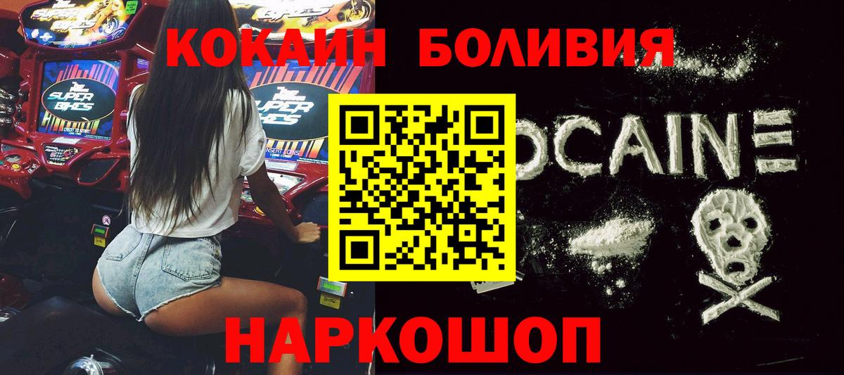 Кокаин Перу  Вход с VPN  Десногорск  Кокаин  COCAIN Боливия 