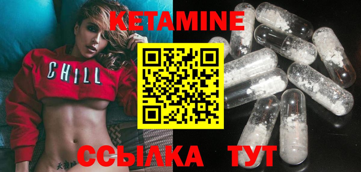 КЕТАМИН VHQ Десногорск