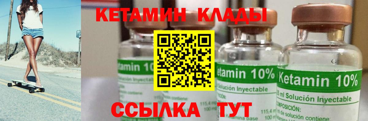 Кетамин ketamine  Вход с VPN  Десногорск 