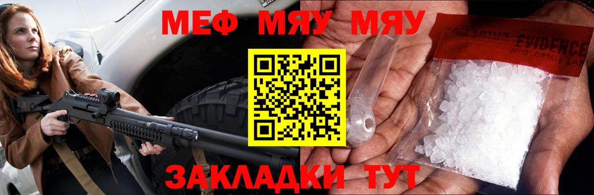МЕФ кристаллы Десногорск